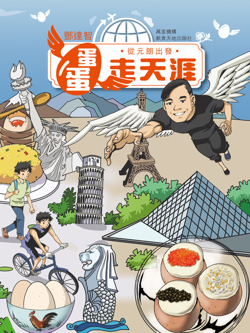 Title details for 從元朗出發 by 鄧達智 - Available